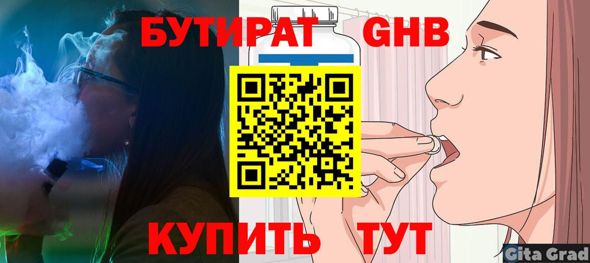 Вязники  Бутират 1.4BDO  Вход с VPN 