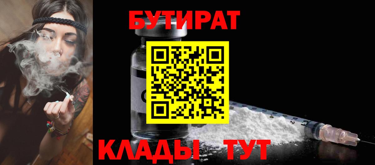 БУТИРАТ 1.4BDO  Вязники 