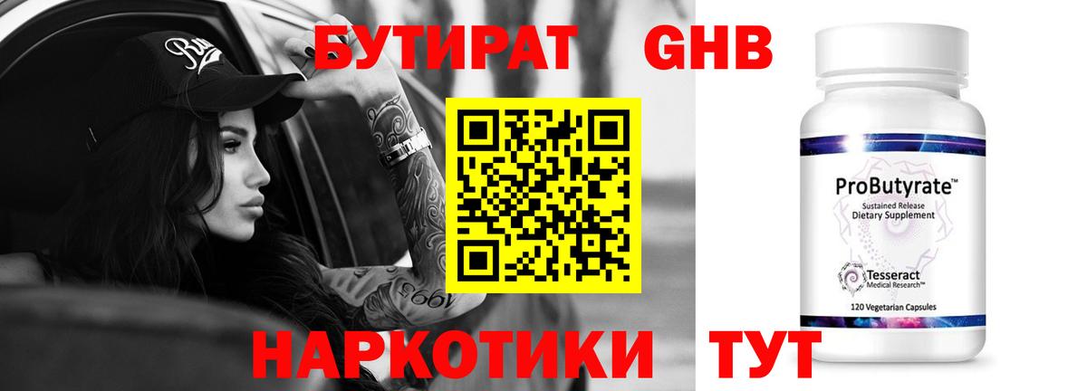 БУТИРАТ вода Вязники