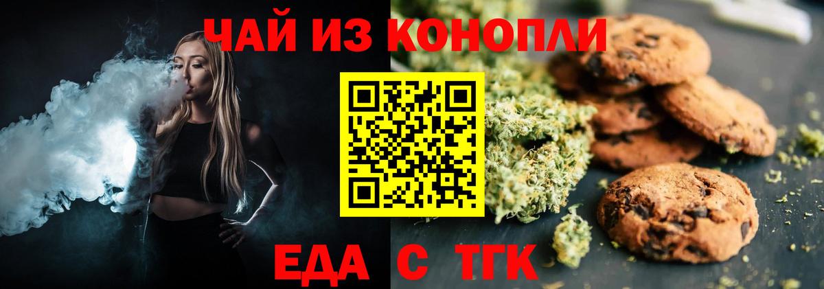 Еда ТГК конопля Вязники