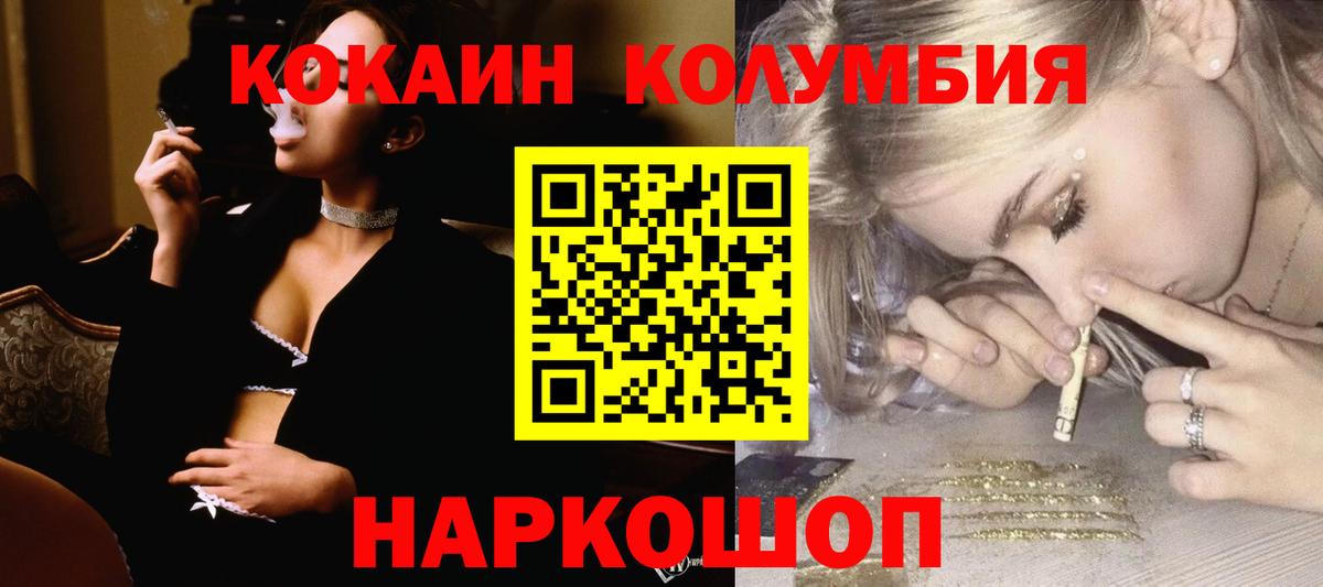 Кокаин Columbia Вязники