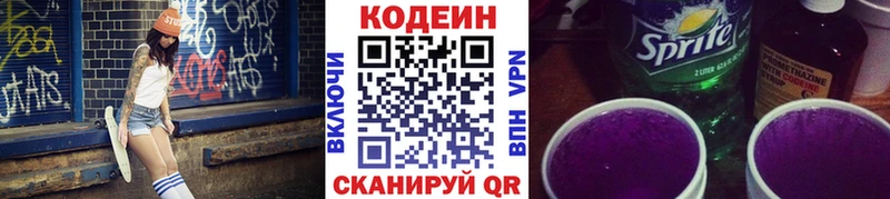 Кодеиновый сироп Lean Purple Drank  цена   Вязники 