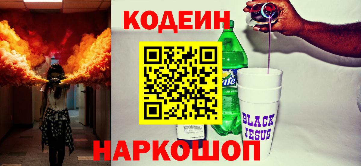 Кодеиновый сироп Lean напиток Lean (лин) Вязники