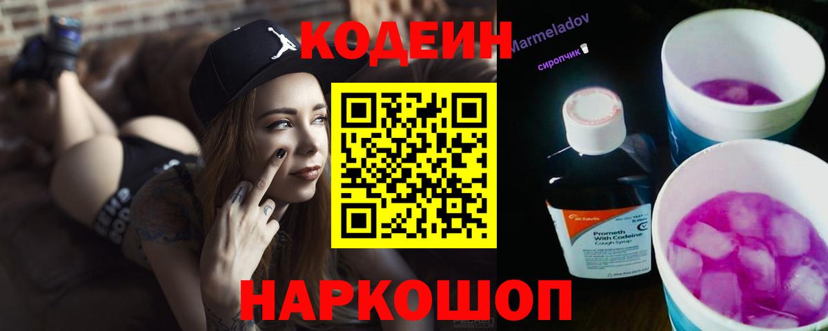 Кодеин напиток Lean (лин)  Кодеиновый сироп Lean Purple Drank  Вязники 