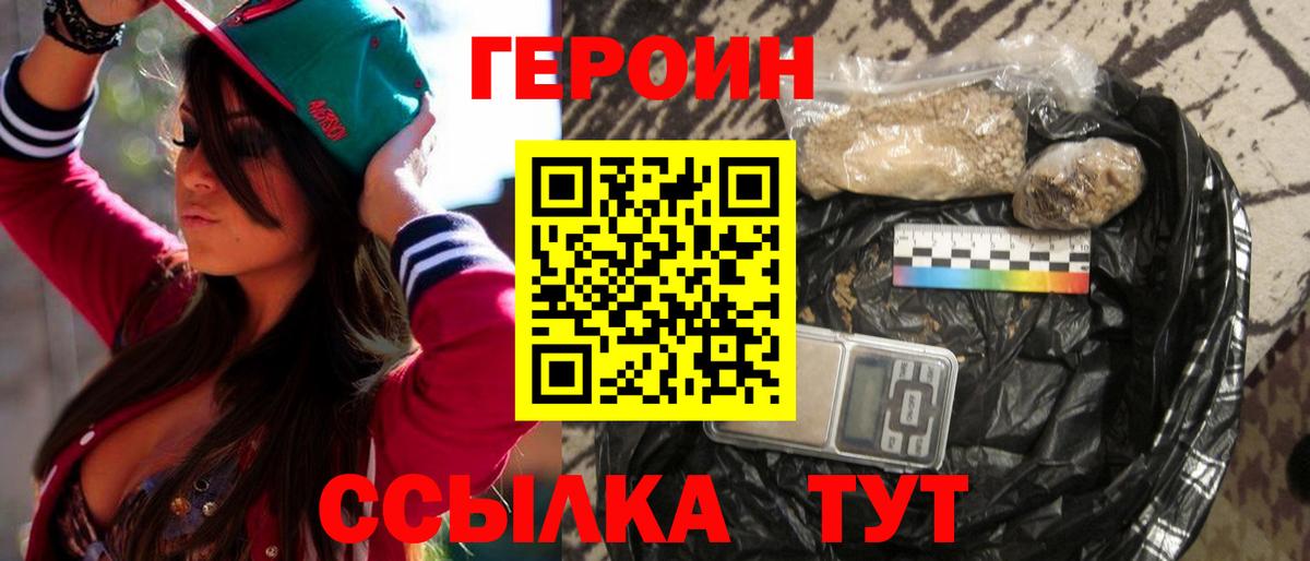 Героин белый Вязники