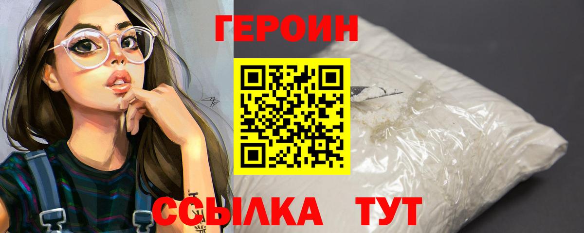 Героин  Героин хмурый  Вход с VPN  Вязники 