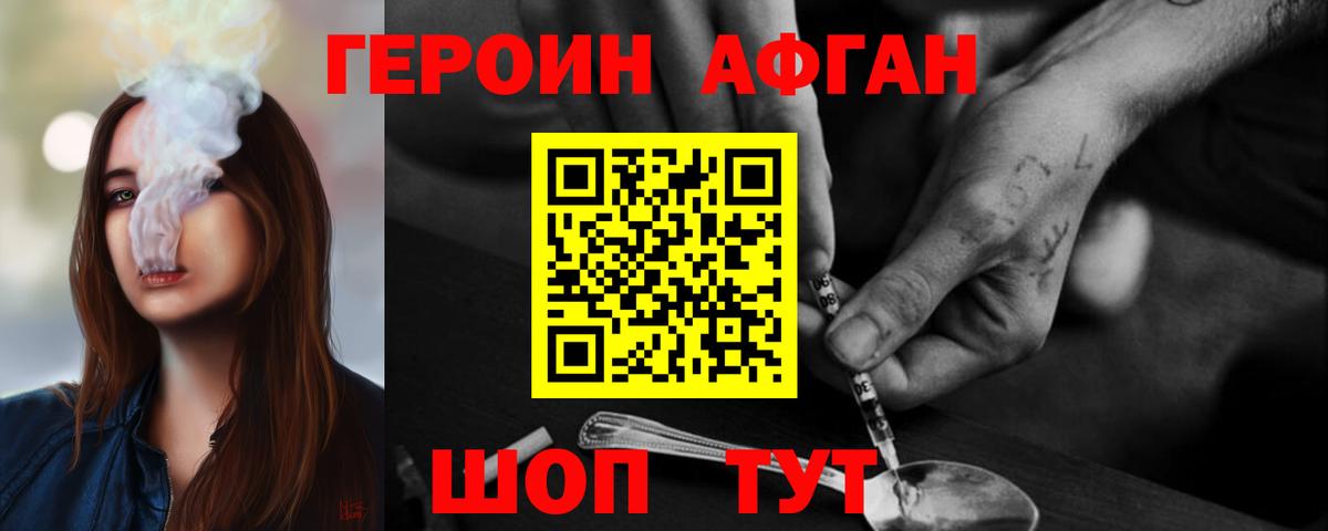 ГЕРОИН хмурый Вязники