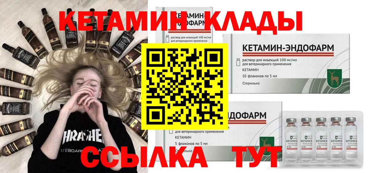 Кетамин VHQ  Вход с VPN  Вязники 