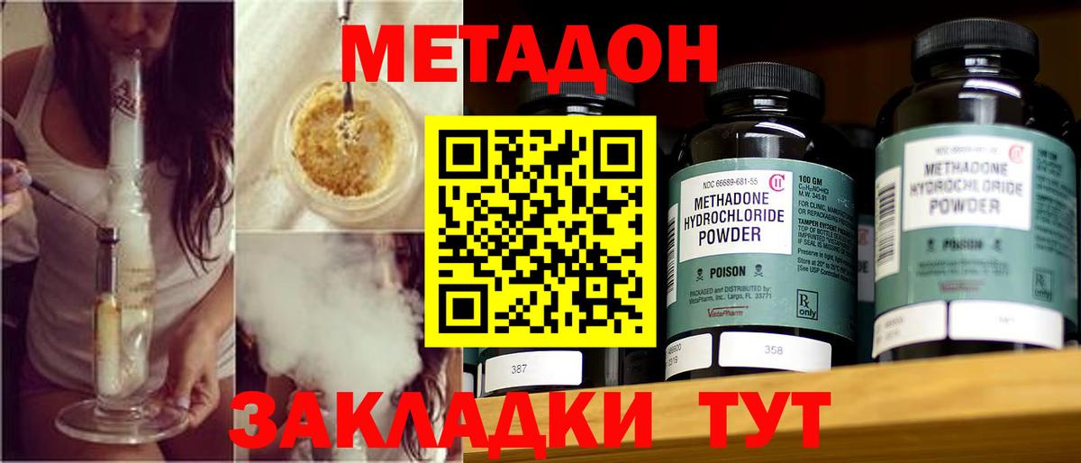 Метадон methadone Вязники